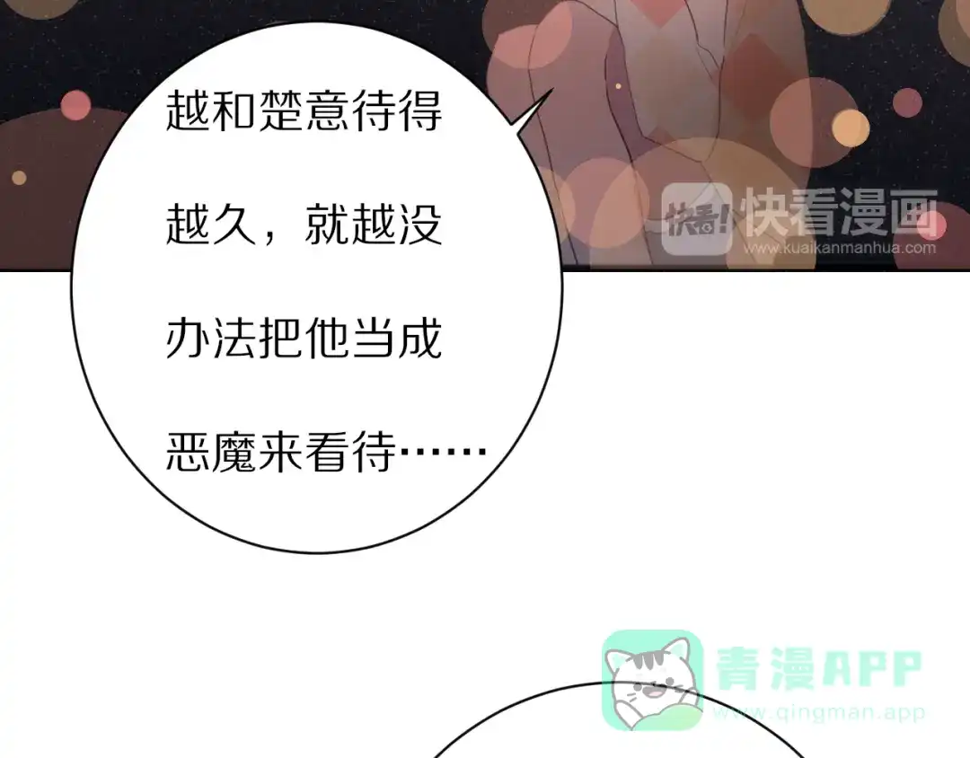 《一箭倾心》第16话 纠结 第56页