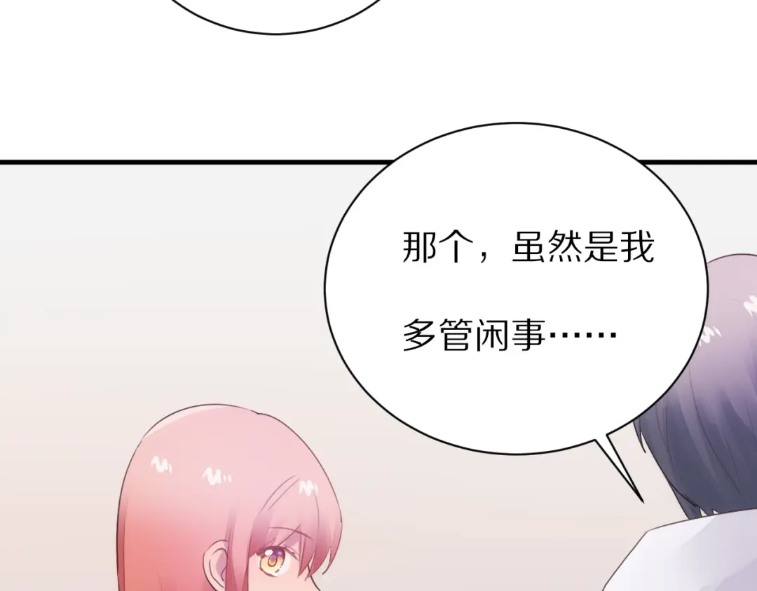 《一箭倾心》第16话 纠结 第29页