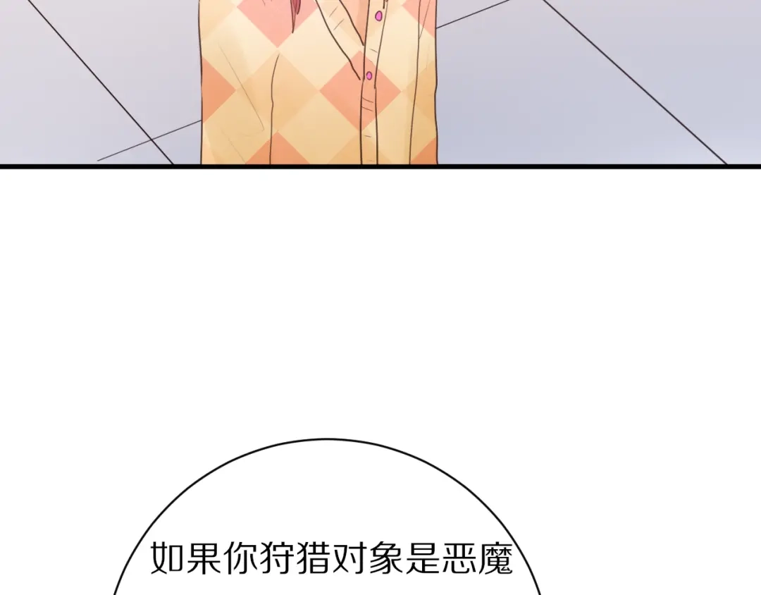 《一箭倾心》第16话 纠结 第45页