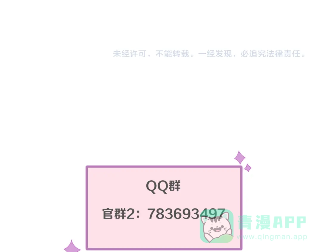《一箭倾心》第16话 纠结 第71页