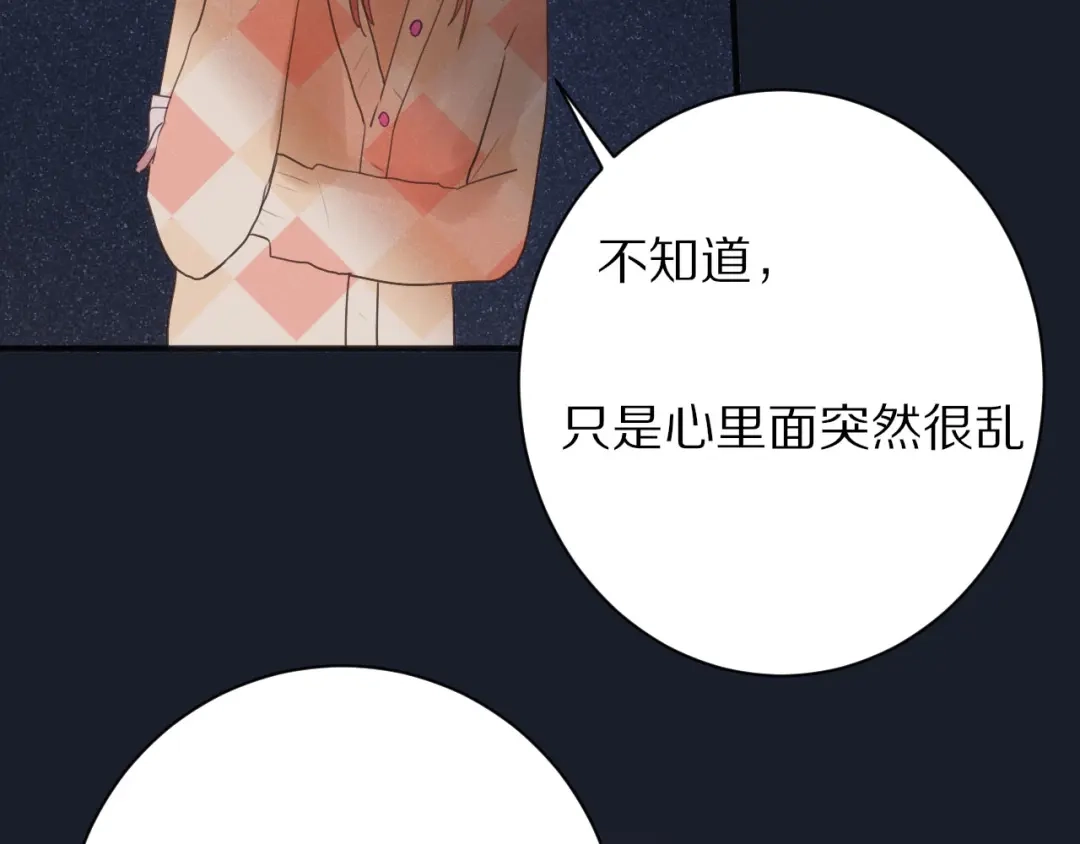 《一箭倾心》第16话 纠结 第14页