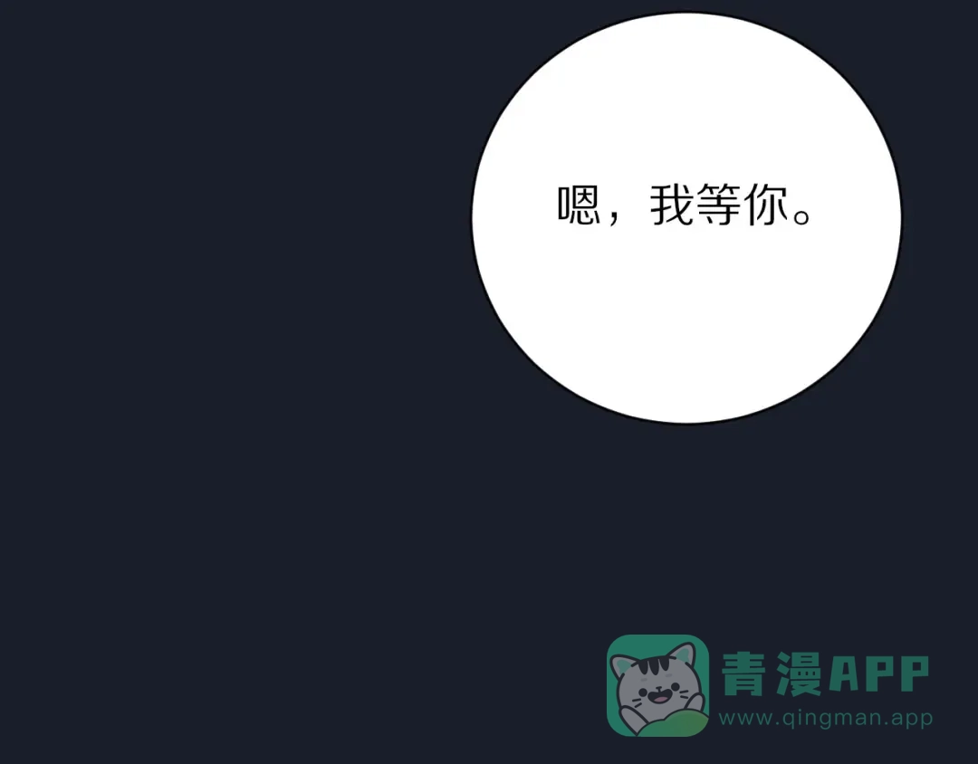 《一箭倾心》第16话 纠结 第16页