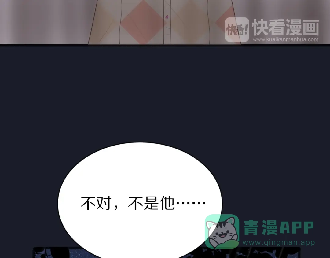 《一箭倾心》第17话 你的触碰 第21页