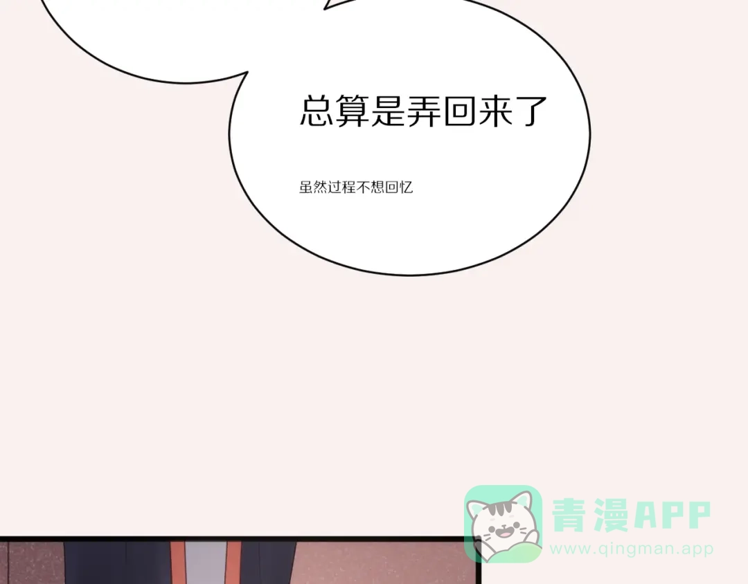 《一箭倾心》第17话 你的触碰 第56页