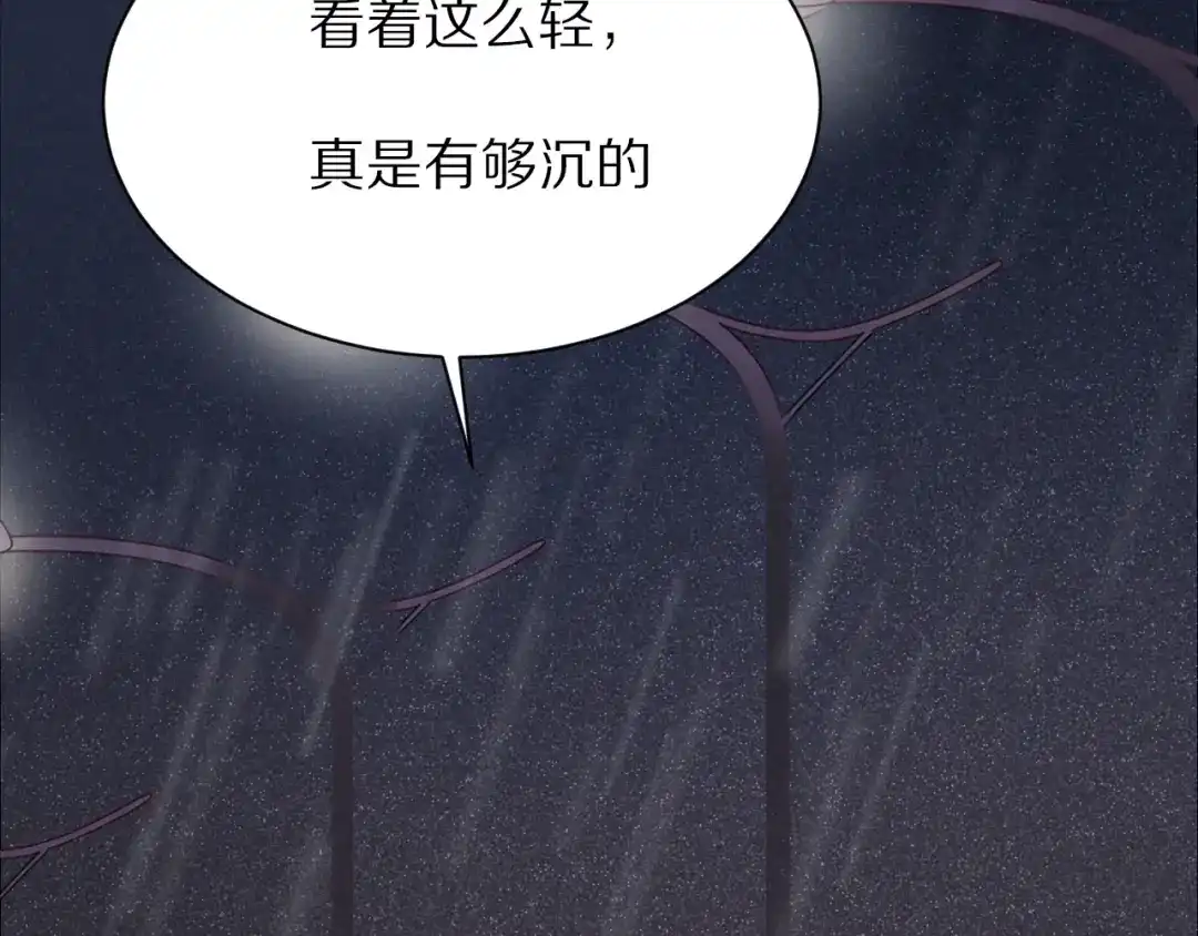《一箭倾心》第17话 你的触碰 第43页