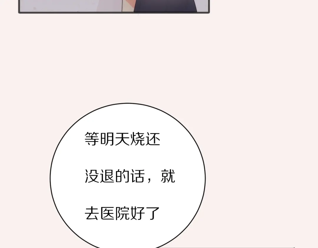 《一箭倾心》第17话 你的触碰 第70页