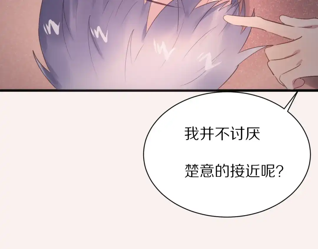 《一箭倾心》第17话 你的触碰 第59页