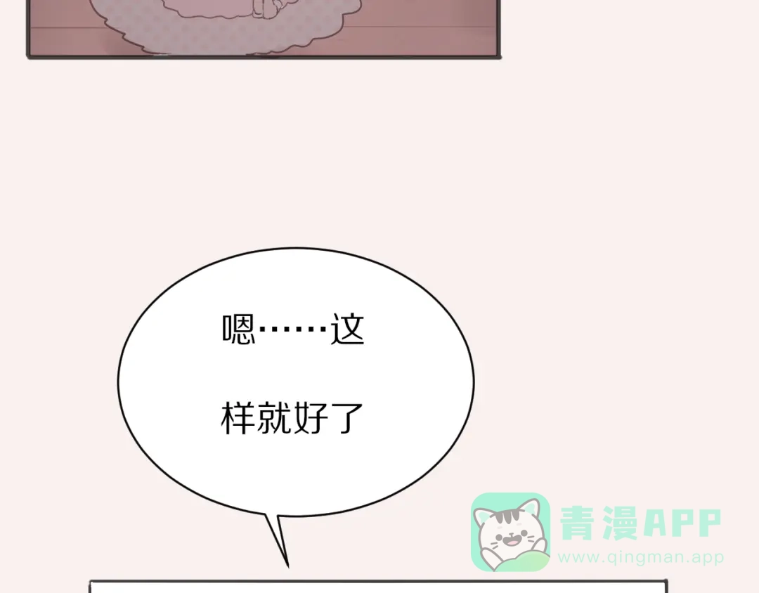 《一箭倾心》第17话 你的触碰 第66页