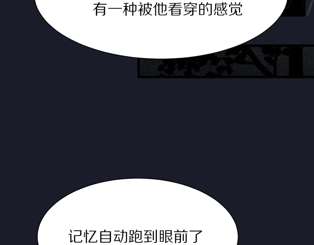 《一箭倾心》第17话 你的触碰 第30页