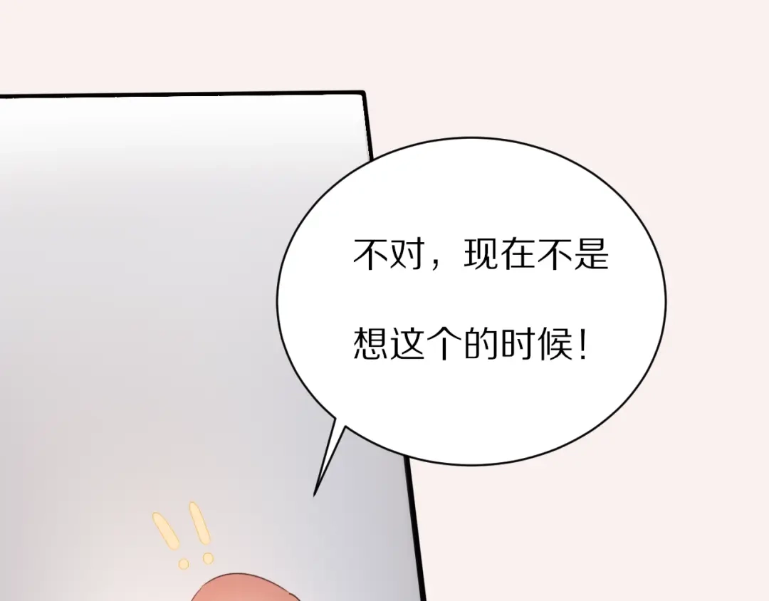 《一箭倾心》第17话 你的触碰 第60页