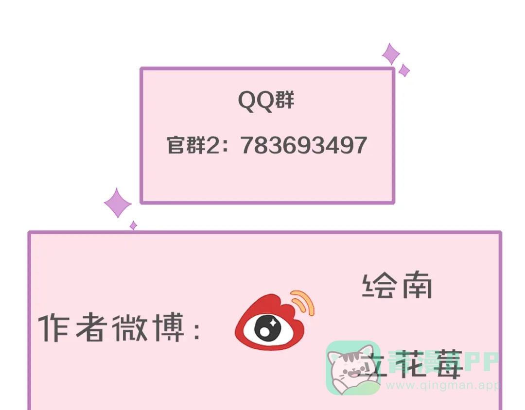 《一箭倾心》第17话 你的触碰 第86页