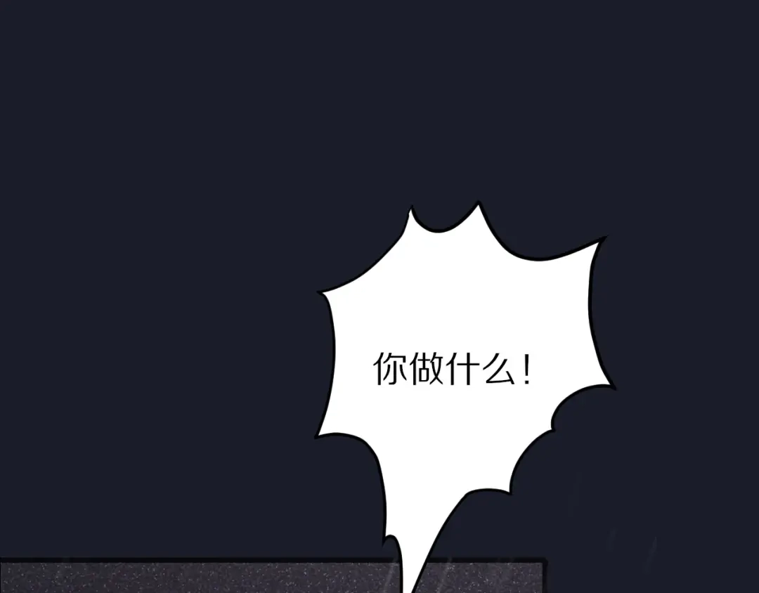 《一箭倾心》第17话 你的触碰 第23页