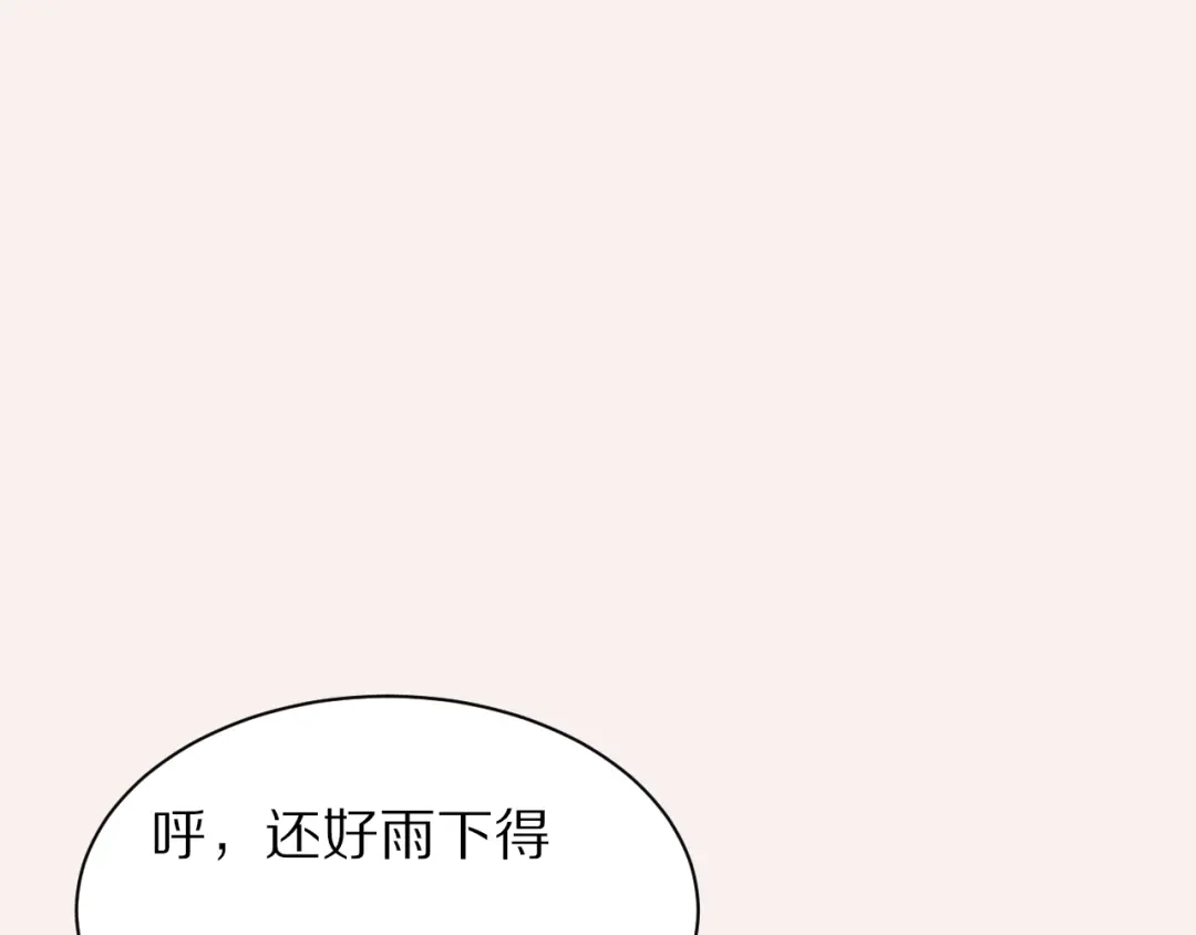 《一箭倾心》第17话 你的触碰 第68页