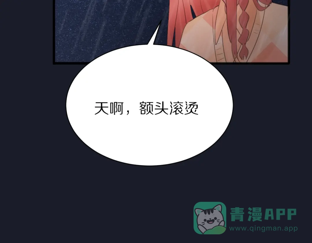 《一箭倾心》第17话 你的触碰 第36页