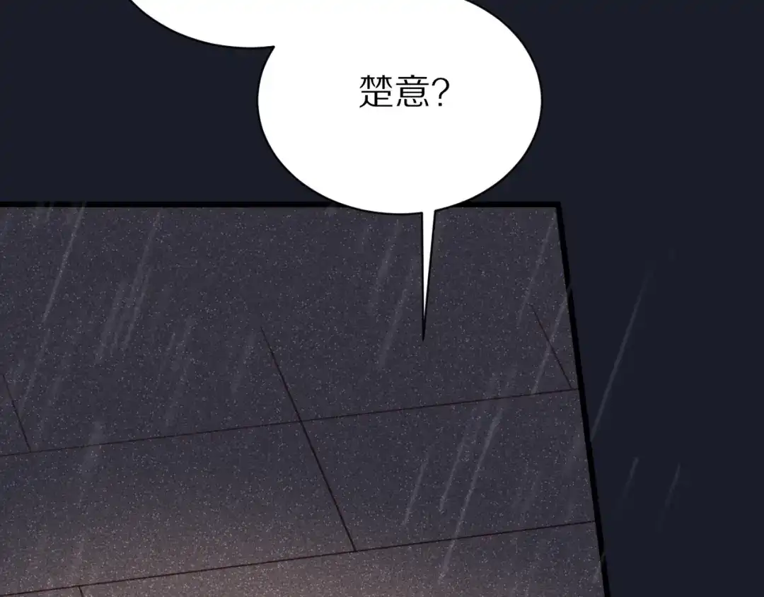 《一箭倾心》第17话 你的触碰 第33页