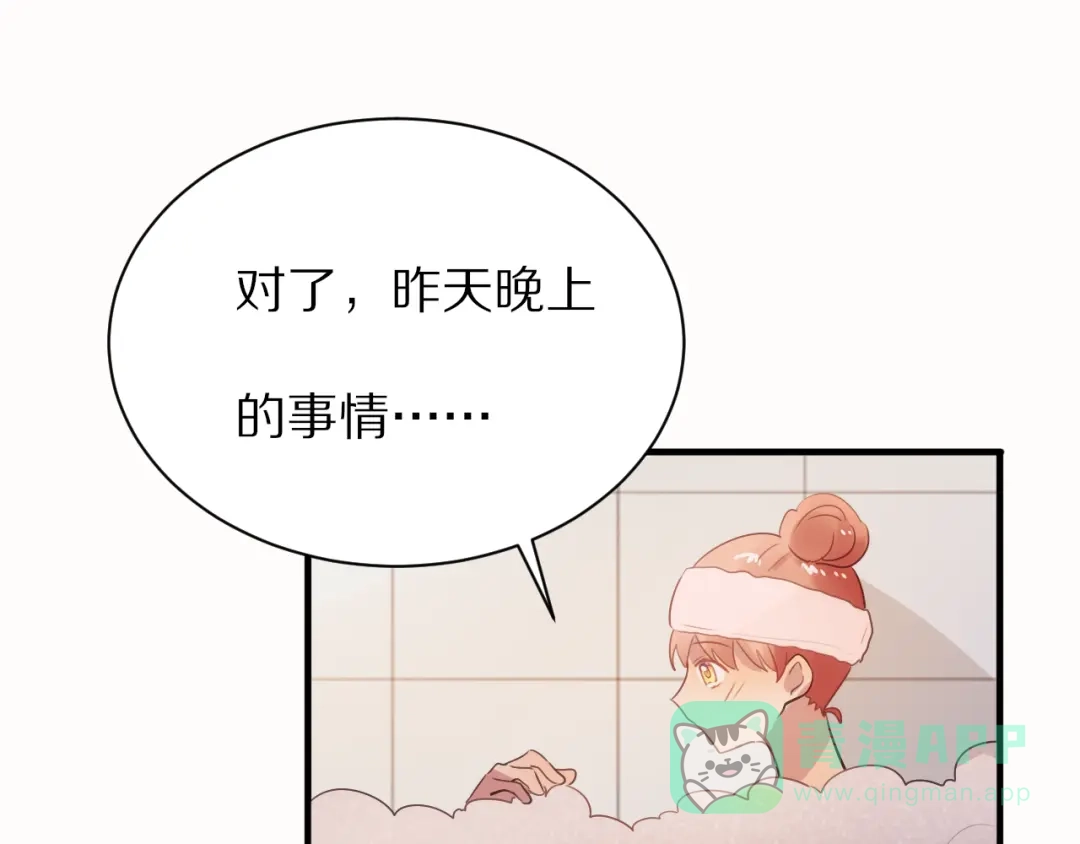 《一箭倾心》第18话 吐露真心 第46页
