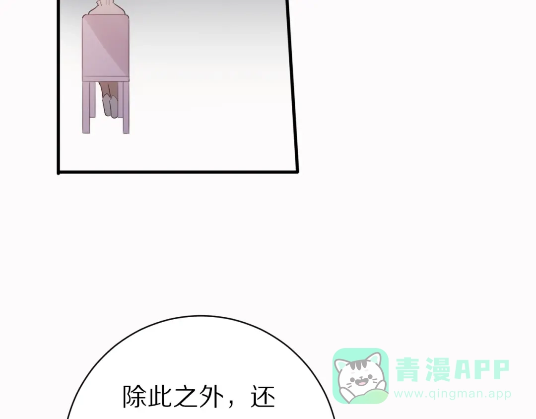 《一箭倾心》第18话 吐露真心 第66页