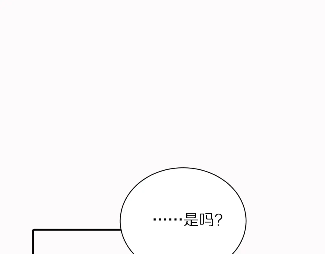 《一箭倾心》第18话 吐露真心 第68页