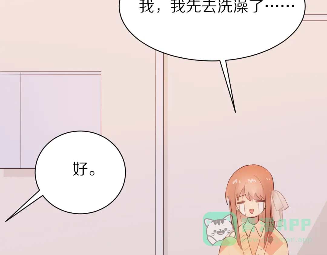 《一箭倾心》第18话 吐露真心 第41页