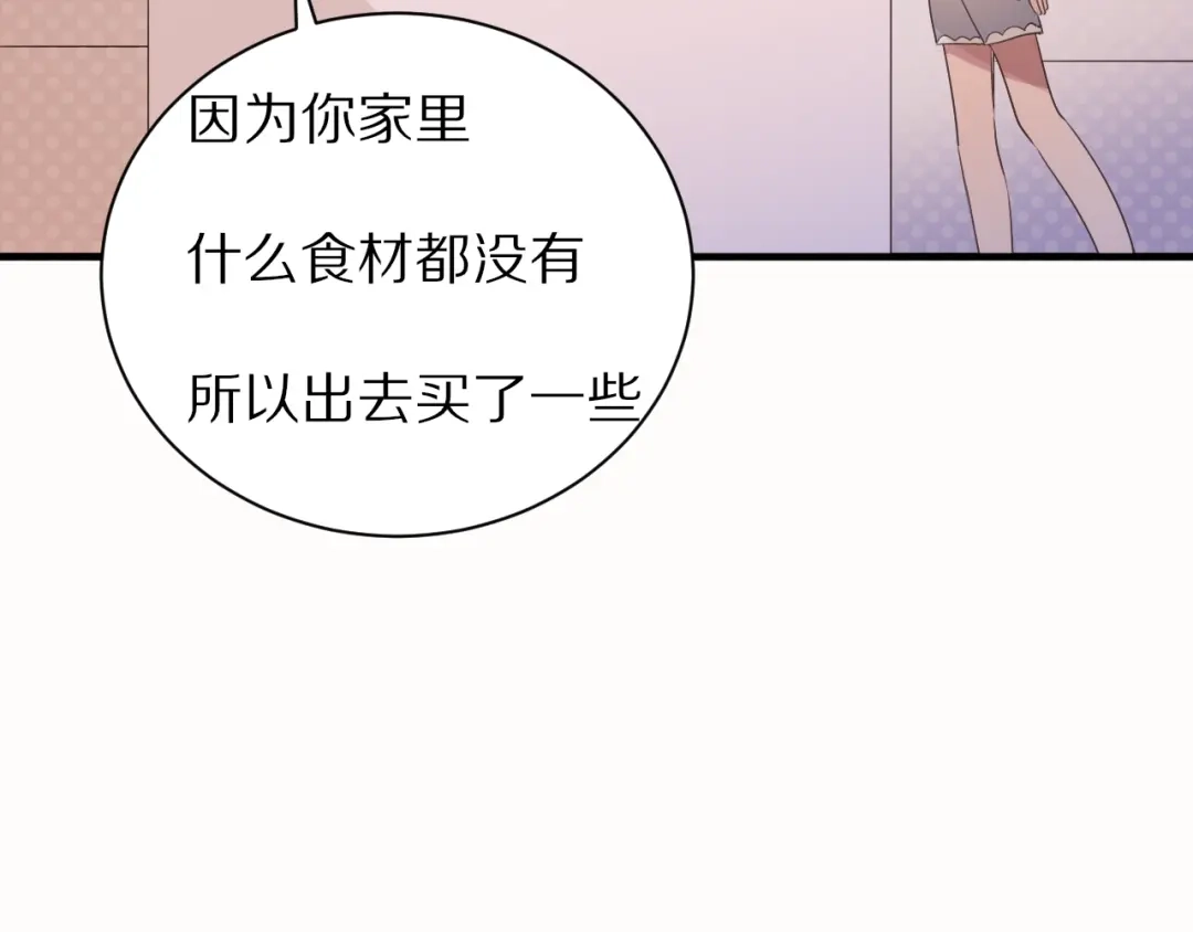 《一箭倾心》第18话 吐露真心 第29页