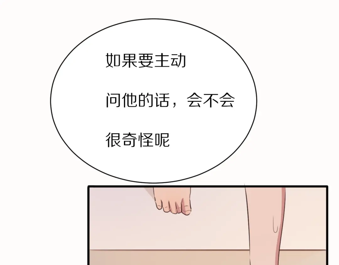 《一箭倾心》第18话 吐露真心 第49页