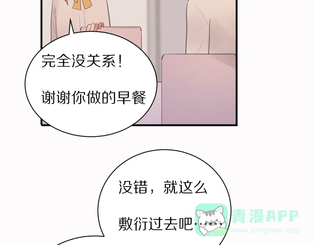 《一箭倾心》第18话 吐露真心 第56页