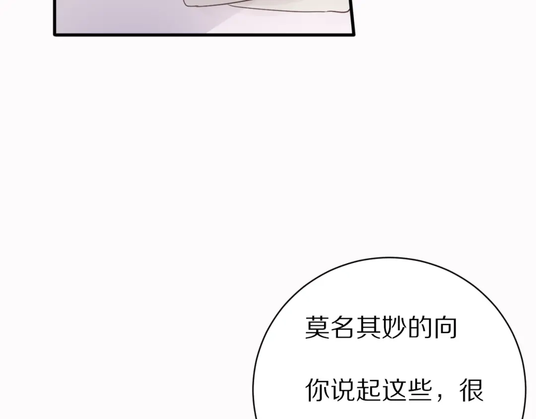 《一箭倾心》第18话 吐露真心 第70页