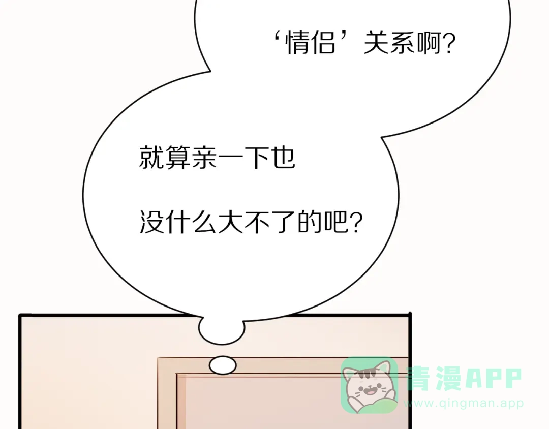 《一箭倾心》第18话 吐露真心 第51页