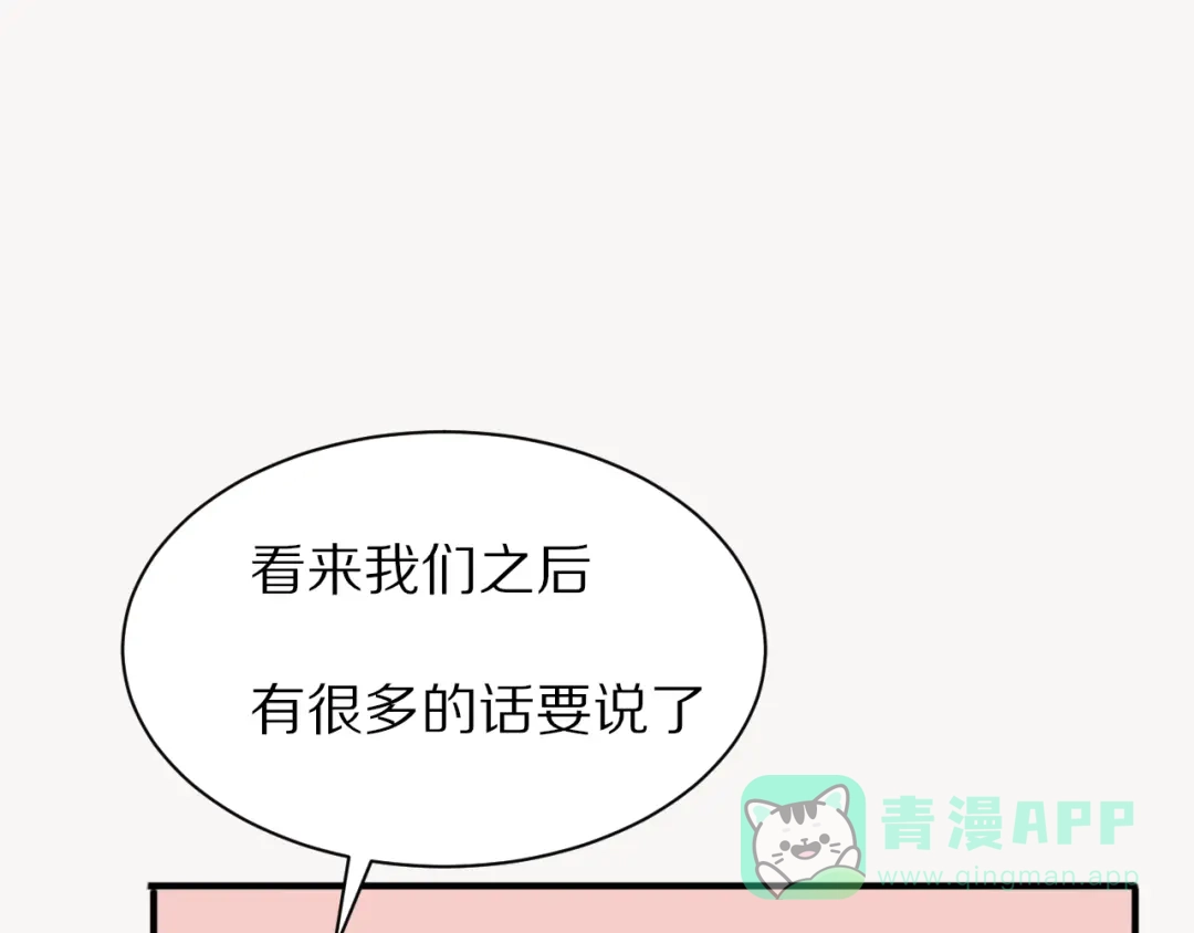 《一箭倾心》第18话 吐露真心 第76页