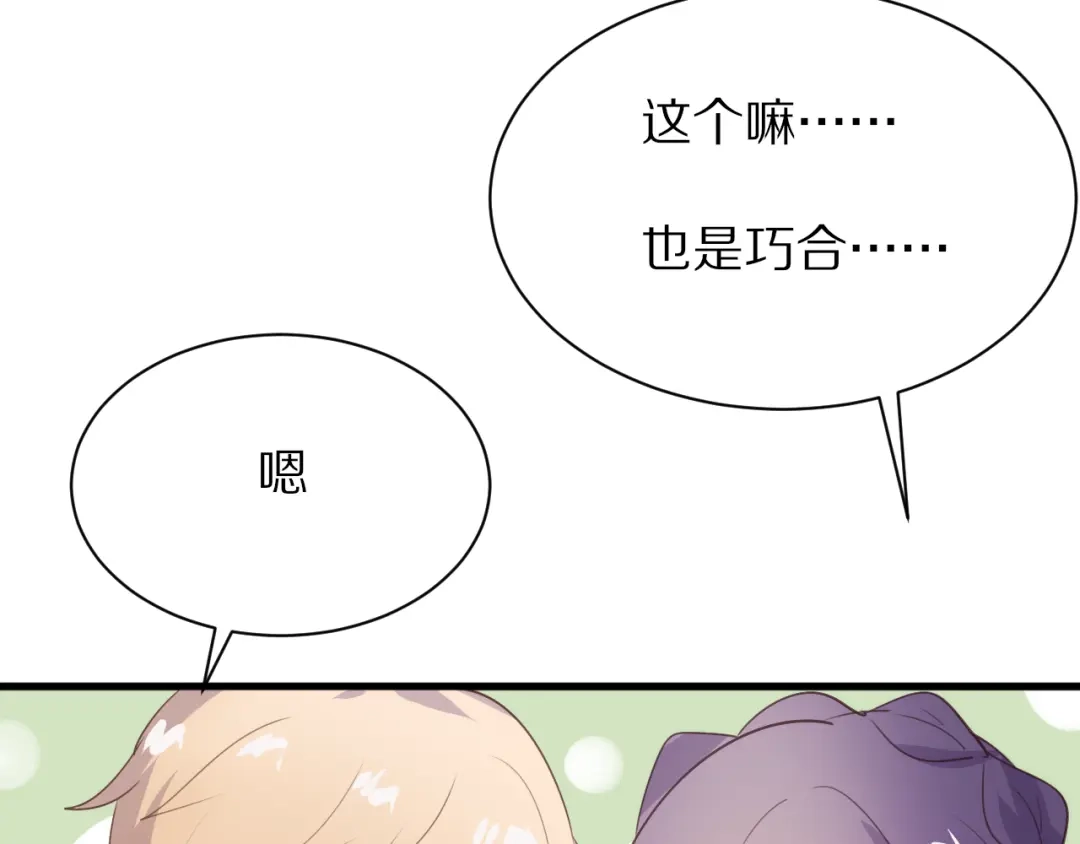 《一箭倾心》第19话 气氛尴尬 第32页