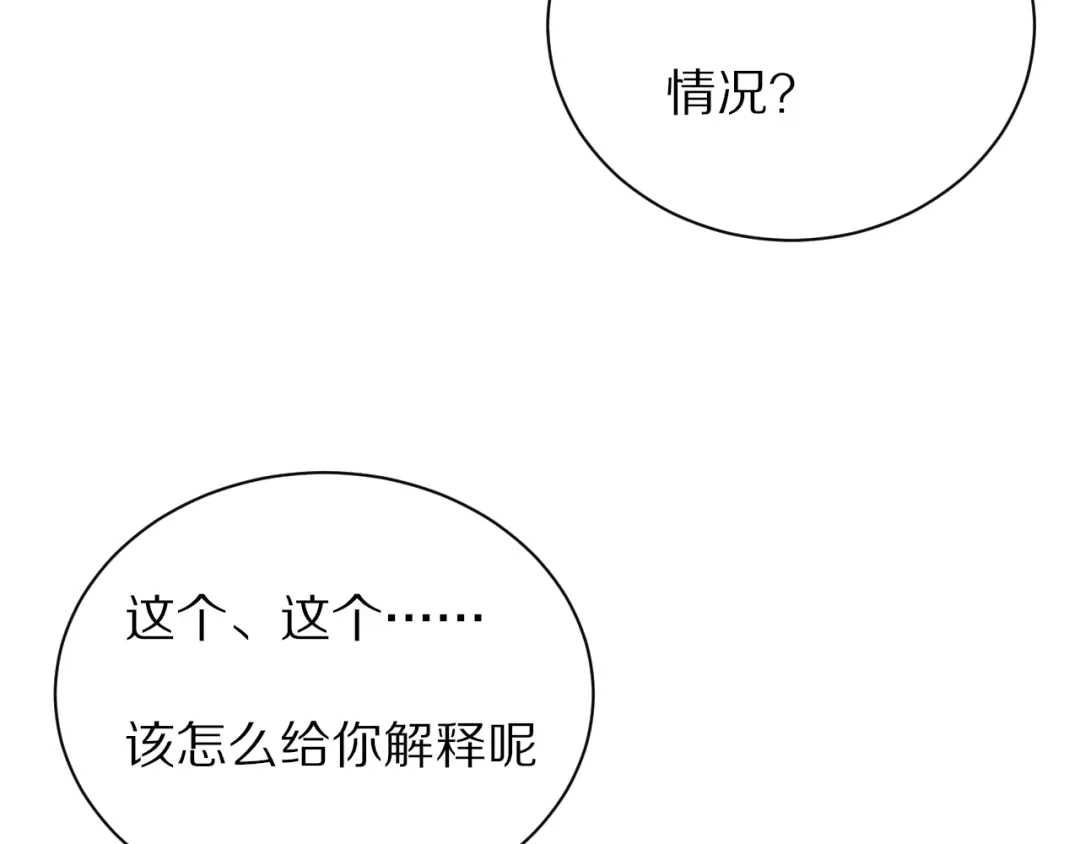 《一箭倾心》第19话 气氛尴尬 第9页