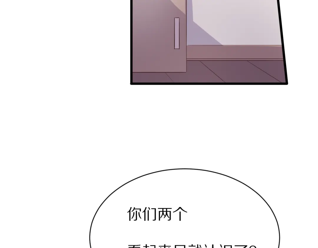 《一箭倾心》第19话 气氛尴尬 第29页