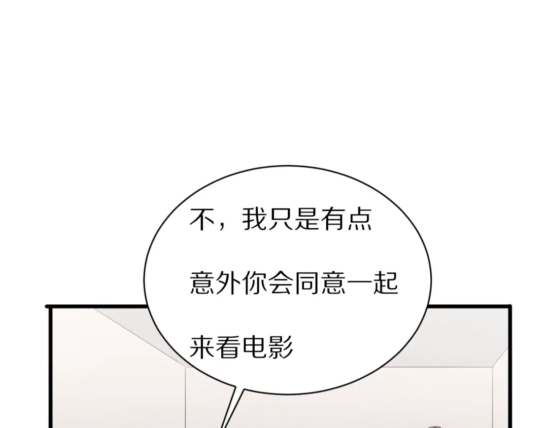《一箭倾心》第19话 气氛尴尬 第47页