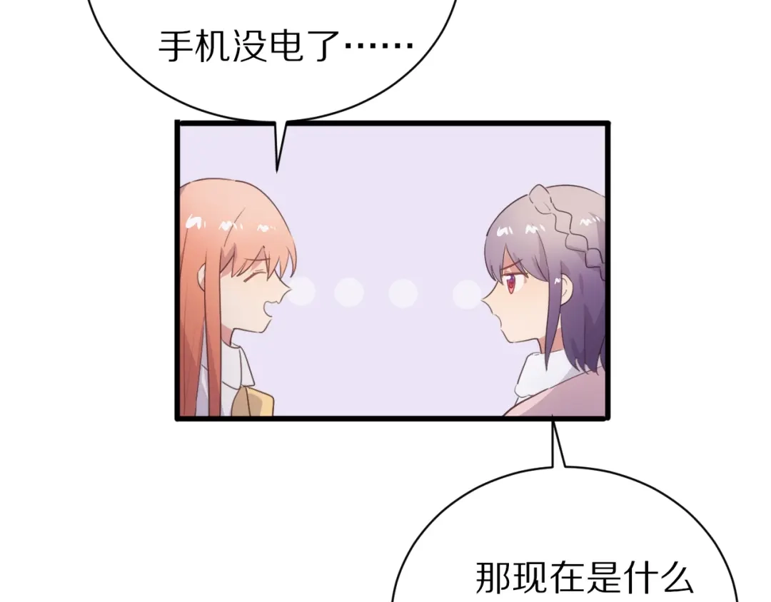 《一箭倾心》第19话 气氛尴尬 第8页