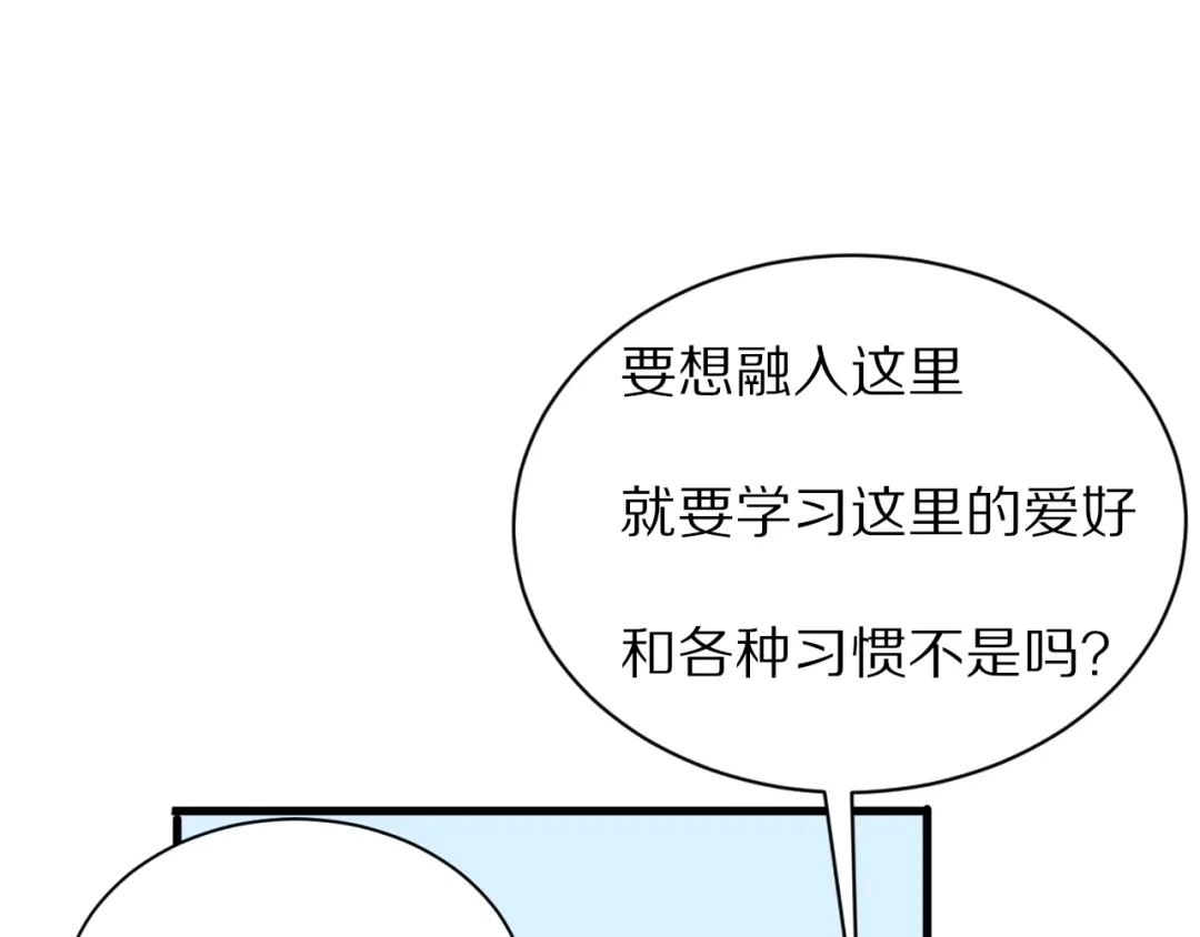 《一箭倾心》第19话 气氛尴尬 第49页