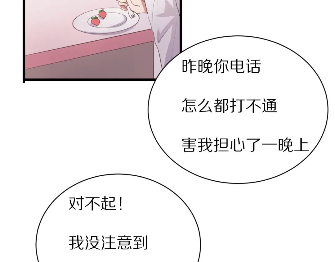 《一箭倾心》第19话 气氛尴尬 第7页