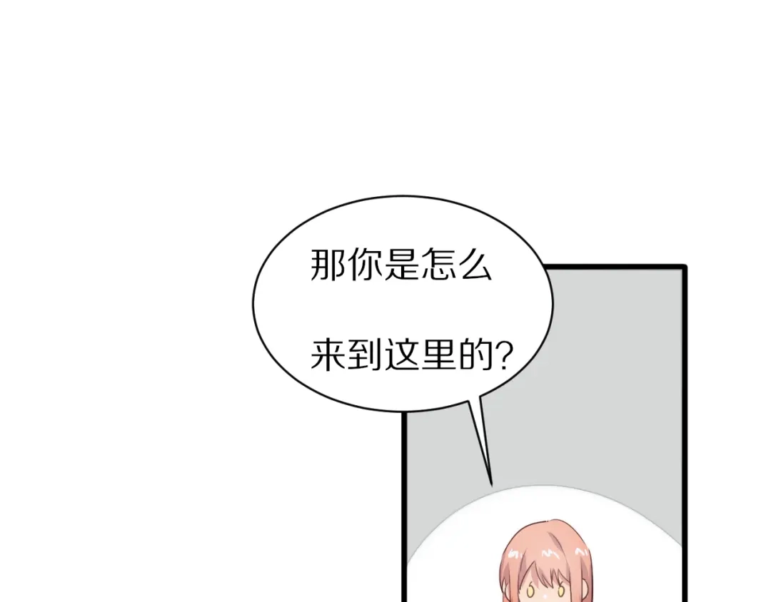 《一箭倾心》第19话 气氛尴尬 第18页