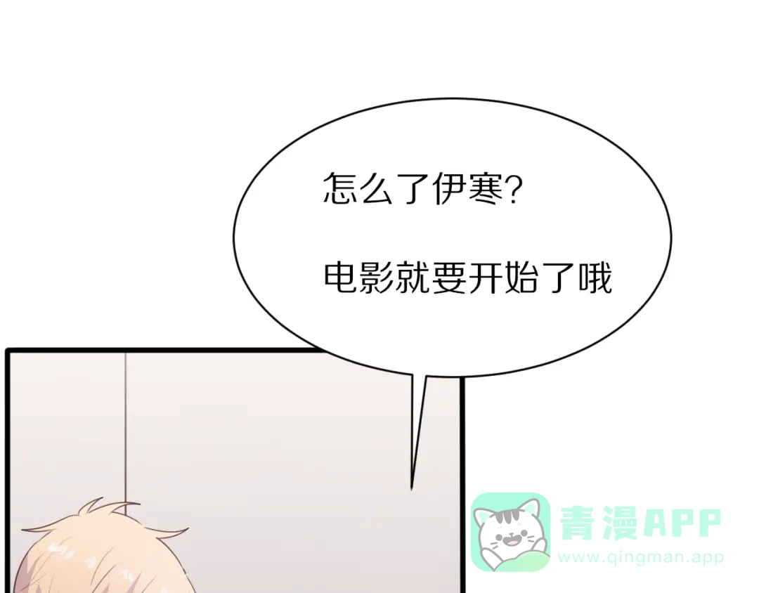 《一箭倾心》第19话 气氛尴尬 第56页