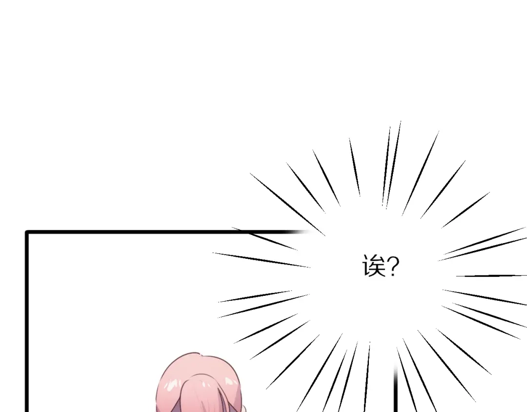《一箭倾心》第19话 气氛尴尬 第52页