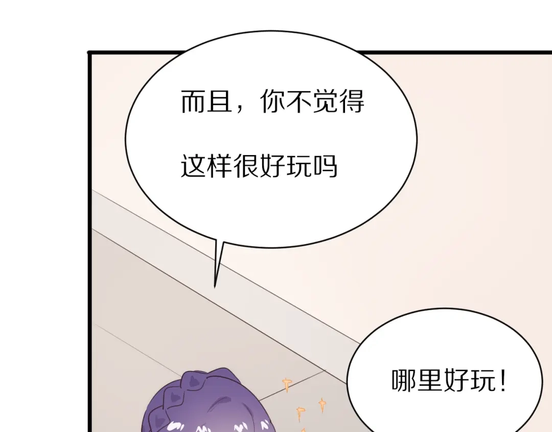 《一箭倾心》第19话 气氛尴尬 第42页