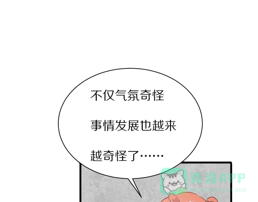 《一箭倾心》第19话 气氛尴尬 第36页