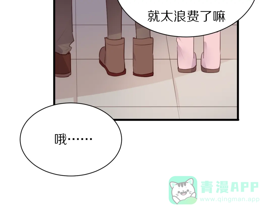 《一箭倾心》第19话 气氛尴尬 第41页