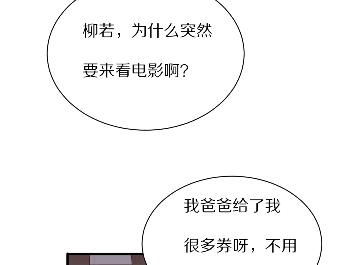《一箭倾心》第19话 气氛尴尬 第40页