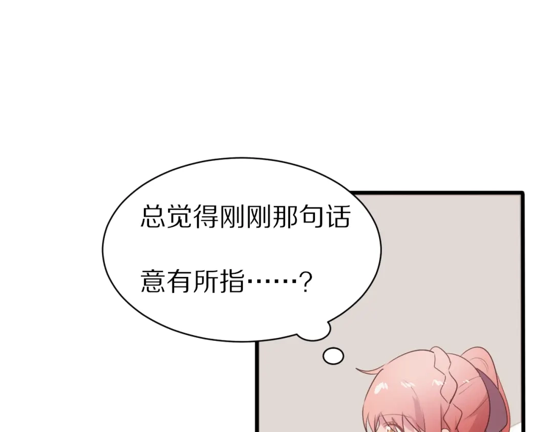 《一箭倾心》第19话 气氛尴尬 第54页