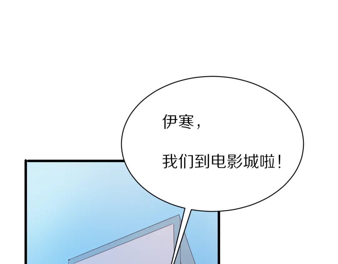 《一箭倾心》第19话 气氛尴尬 第38页