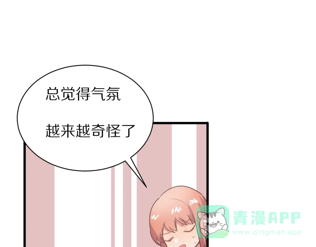 《一箭倾心》第19话 气氛尴尬 第26页