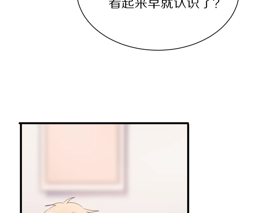 《一箭倾心》第19话 气氛尴尬 第30页