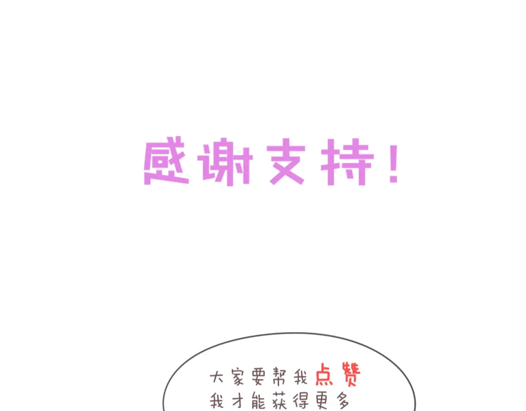 《一箭倾心》第19话 气氛尴尬 第74页