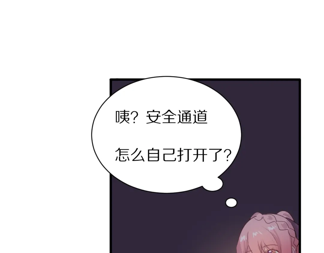 《一箭倾心》第19话 气氛尴尬 第65页