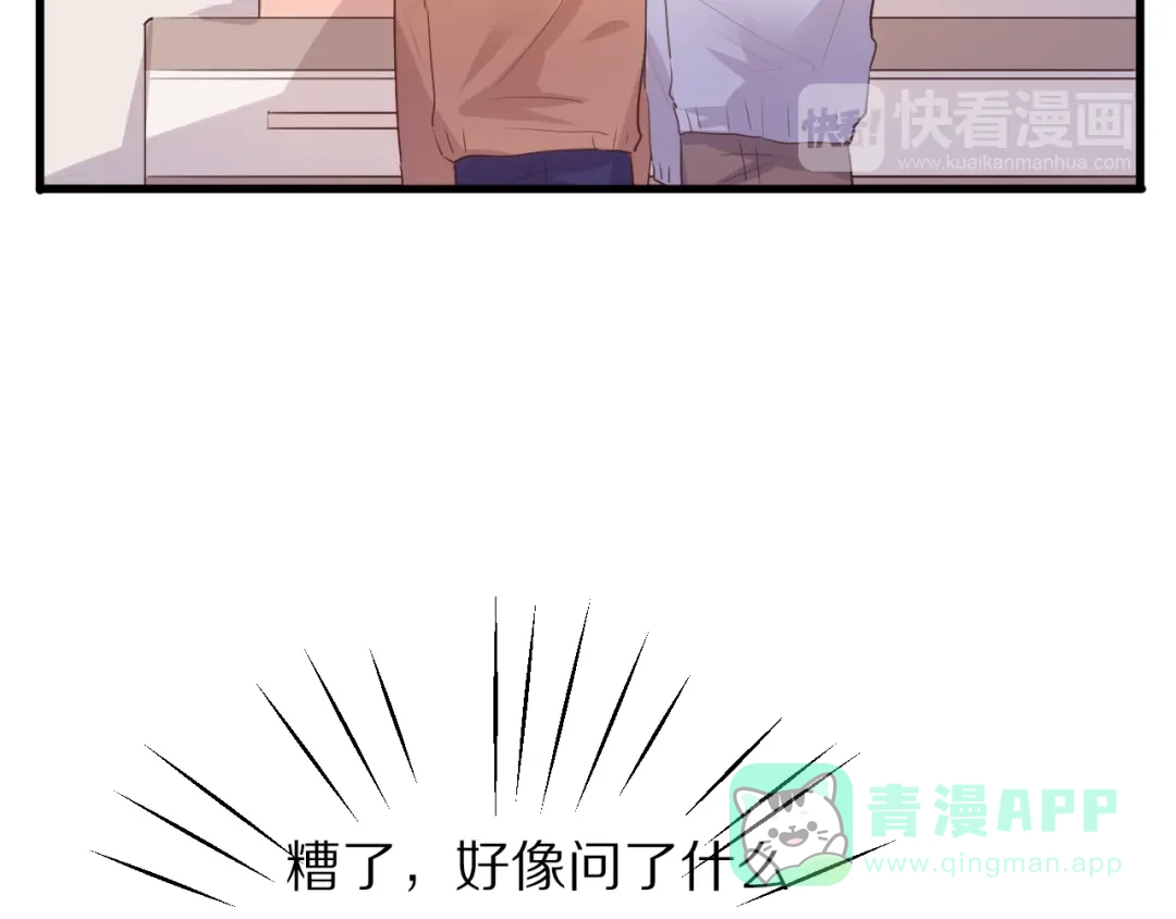 《一箭倾心》第19话 气氛尴尬 第21页